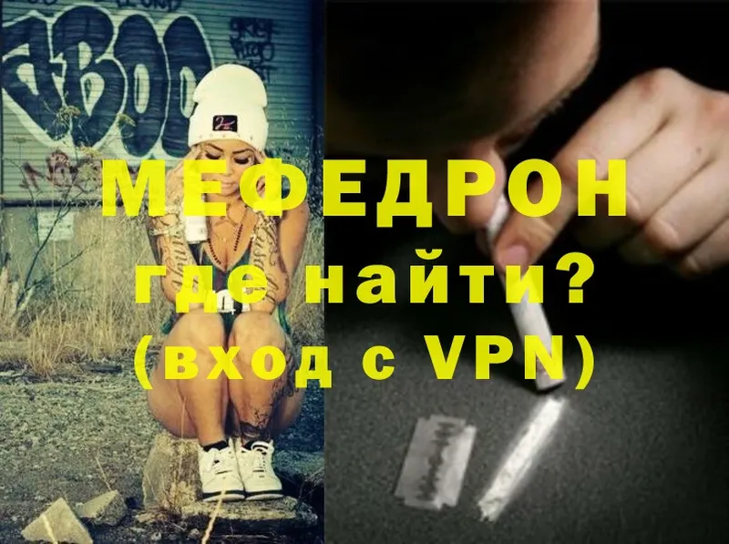 МЯУ-МЯУ mephedrone  Кремёнки 